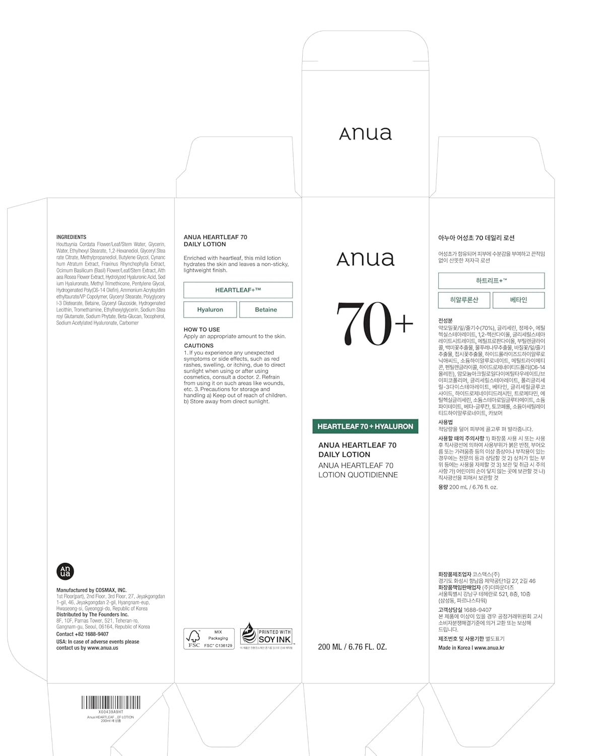 ANUA HEARTLEAF 70 DAILY LOTION 200ml